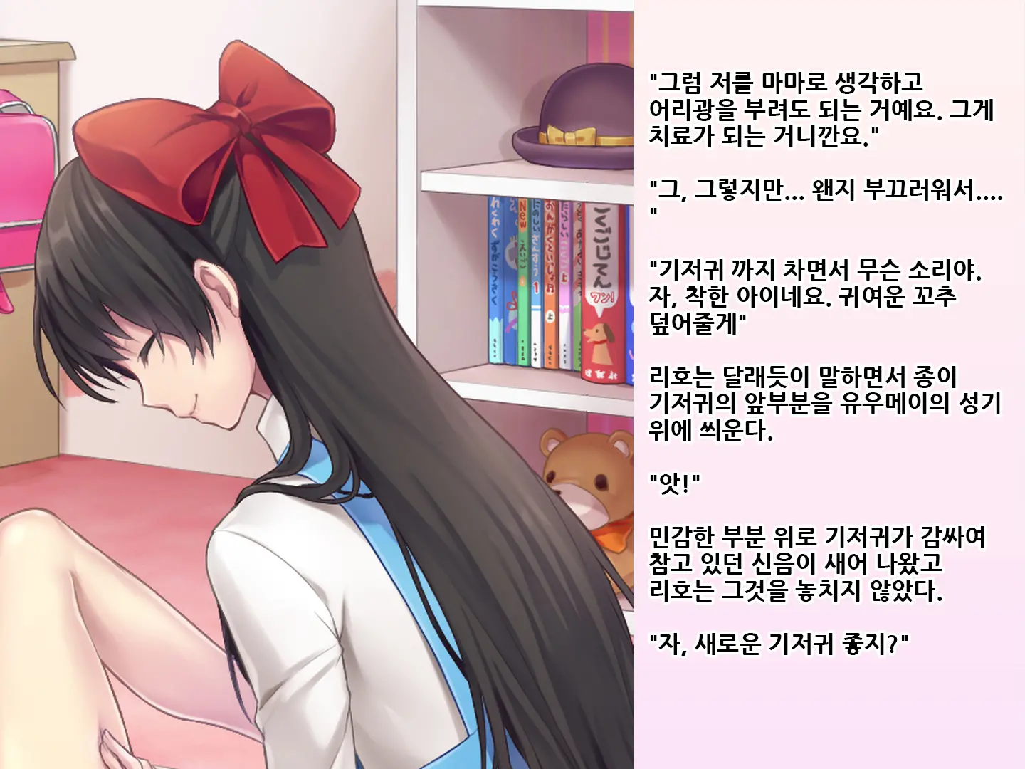 Yua-Chan Wa Eien Ni Omutsu Ga Torenai | 유아짱은 영원히 기저귀를 뗄 수 없어